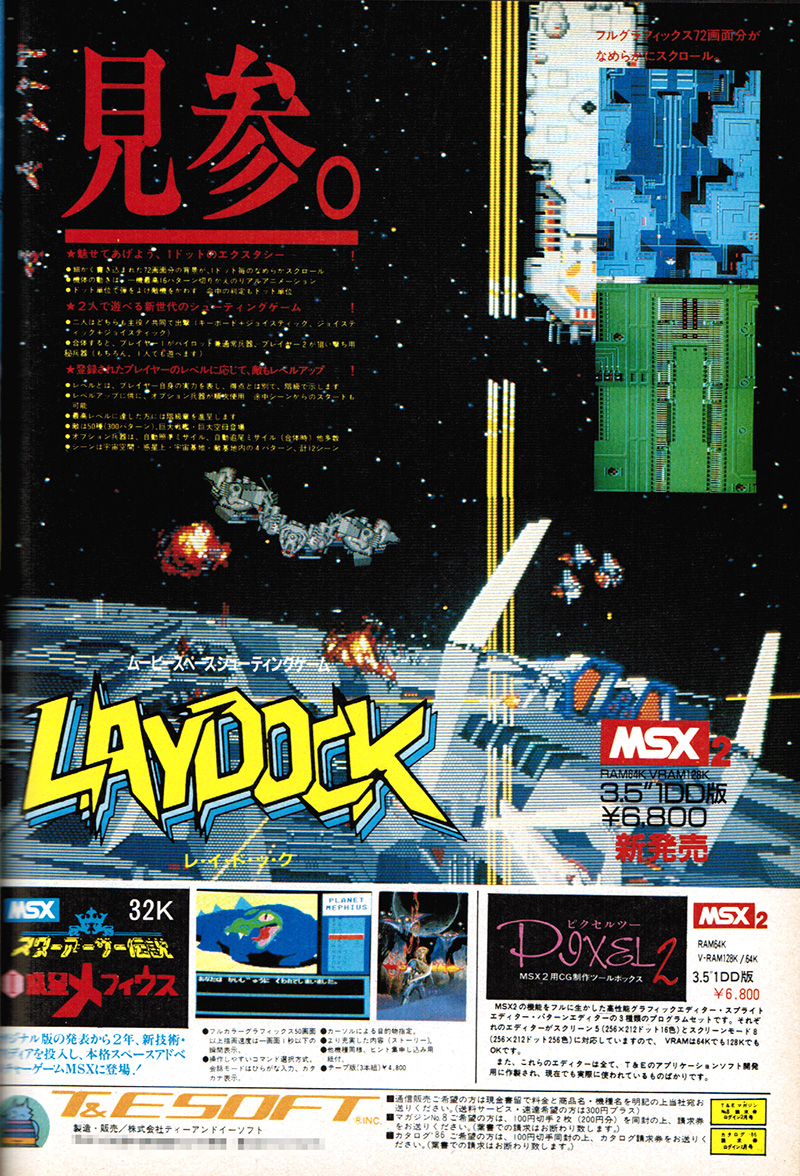 マイクロソフトとアスキーが生んだMSX その2～永久保存版 レジェンド