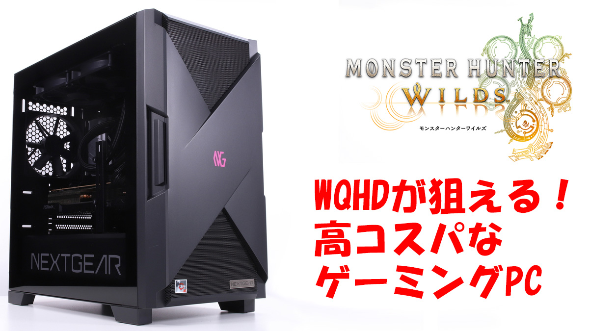 モンハンワイルズ動作OK 格安快適ゲーミングPC Ryzen5 RX6600XT