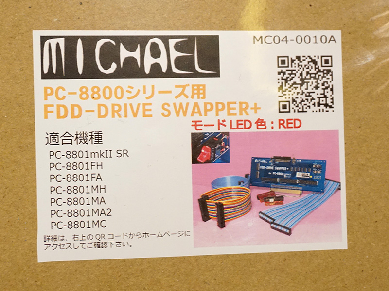 PC-8800の起動ドライブを内蔵/拡張で切り替えできる「FDD-DRIVE