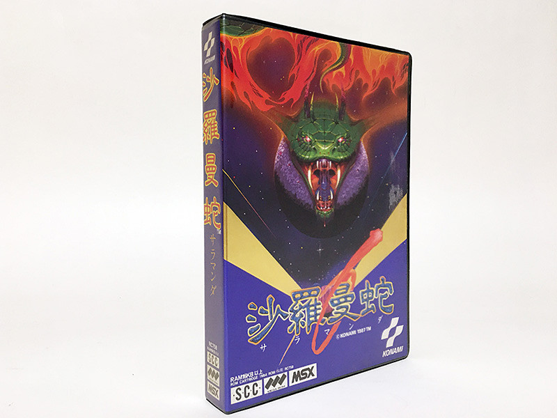 全MSXファンよ、戦闘準備はいいか？オリジナル要素満載の『沙羅曼蛇