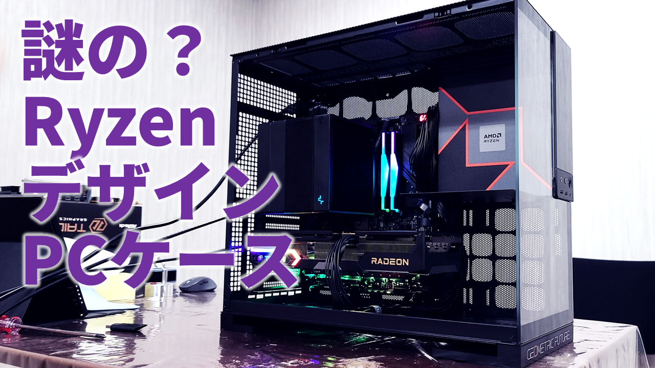 250527ryzencase.png