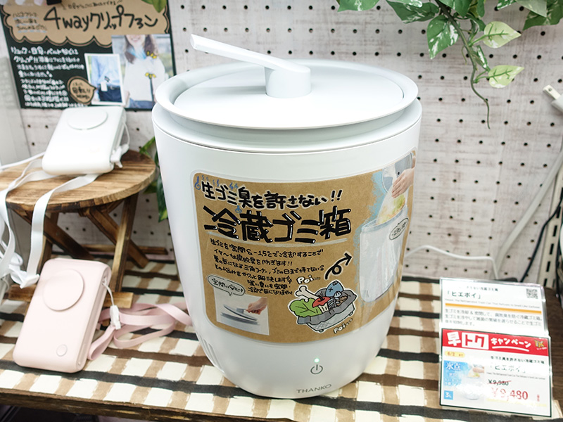 ペルチェ式冷蔵ゴミ箱「ヒエポイ」がサンコーから、生ごみの雑菌の繁殖