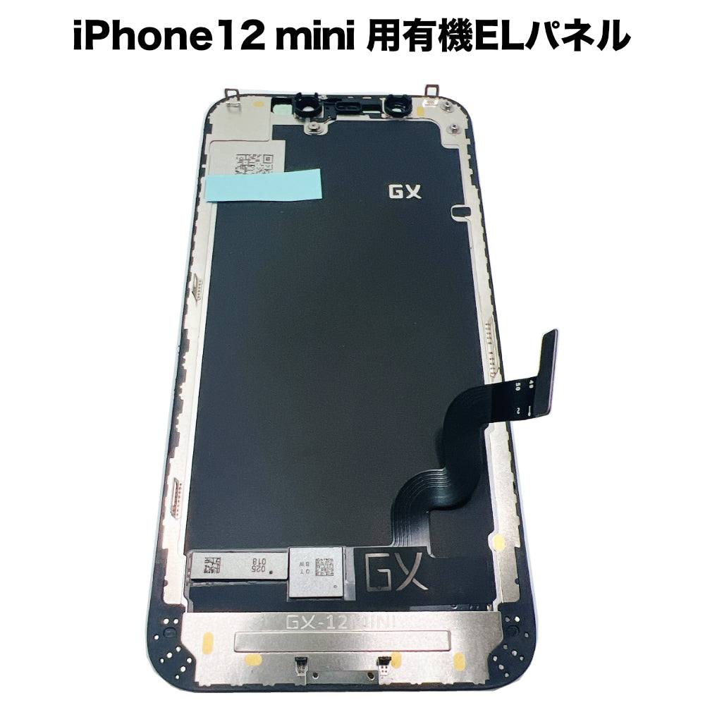 iPhone12mini 用有機ELパネル [OLED-iPhone12mini] – 秋葉館