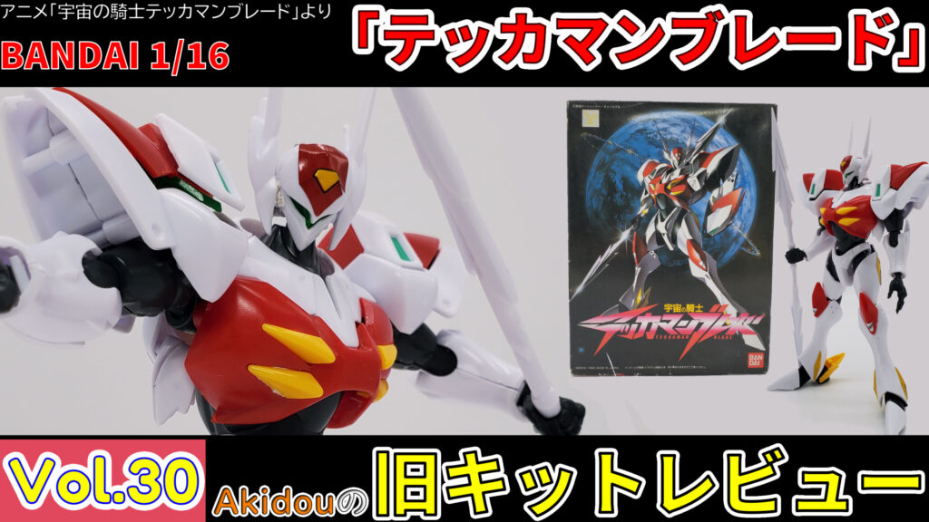 バンダイ 1/16 テッカマンブレード 【宇宙の騎士テッカマンブレード
