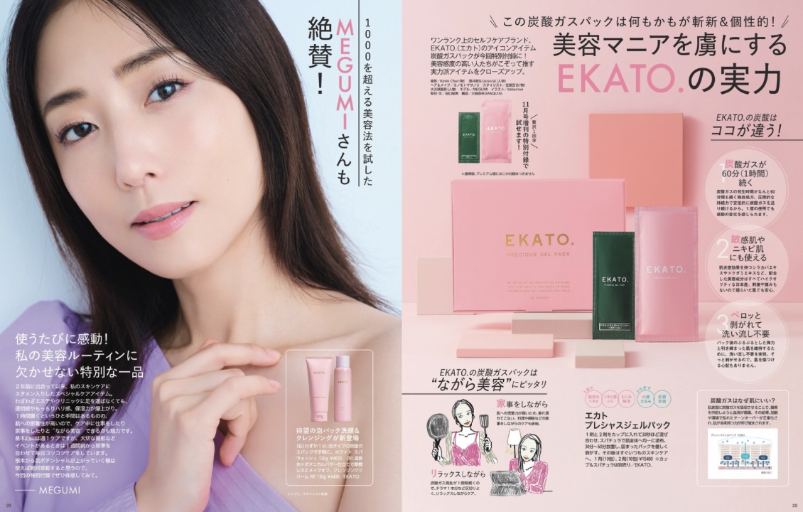 雑誌付録で即完売！EKATO炭酸パックお試しできるスターターキットがお