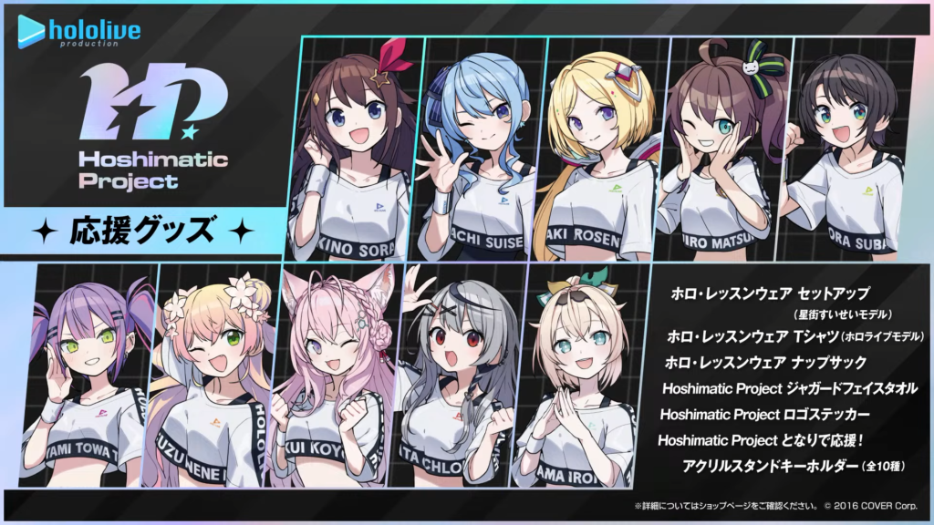 Hoshimatic Project 応援グッズ情報 | Akirose unofficial fansite
