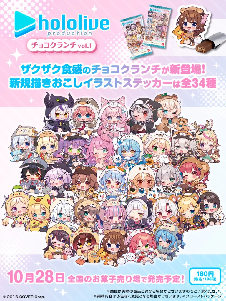 ホロライブプロダクション チョコクランチ vol.1」10/28に販売開始