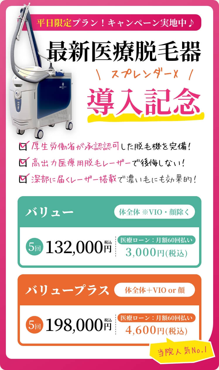 スプレンダーX（医療レーザー脱毛） | 美容皮膚科（治療法から探す
