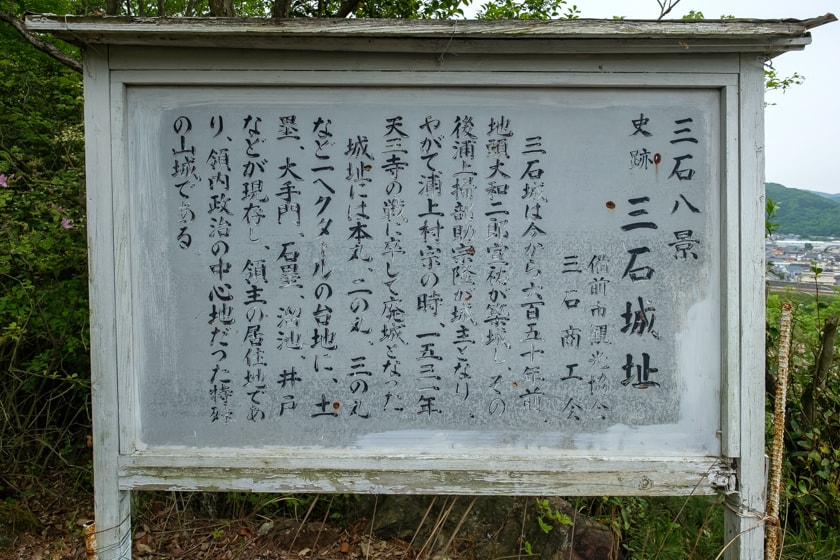 三石城 [1/2] 石垣の大手桝形を持つ、備前の戦国大名 浦上氏の居城