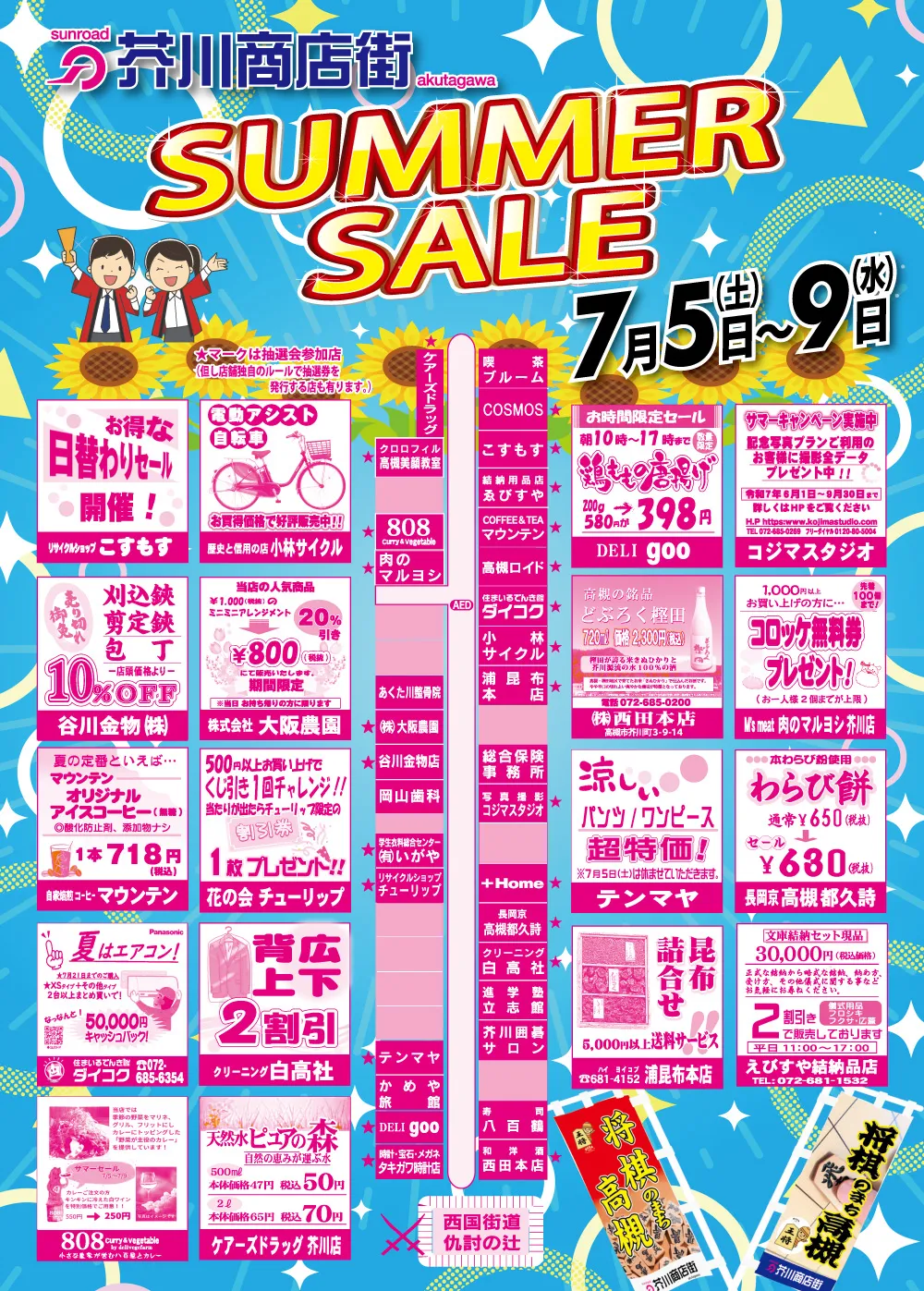 7月5日から5日間！サマーセール＆ガラガラ大抽選会を開催します