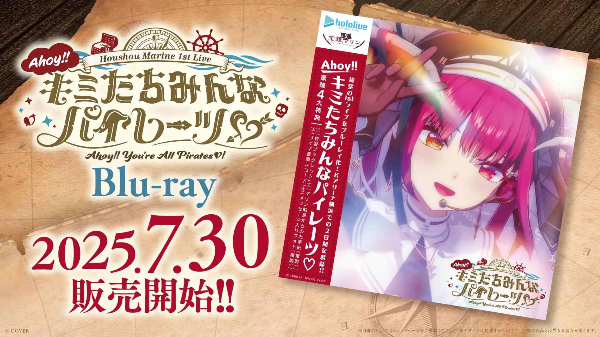 宝鐘マリン」初のソロライブBlu-rayが本日より受注受付スタート！ | 宝