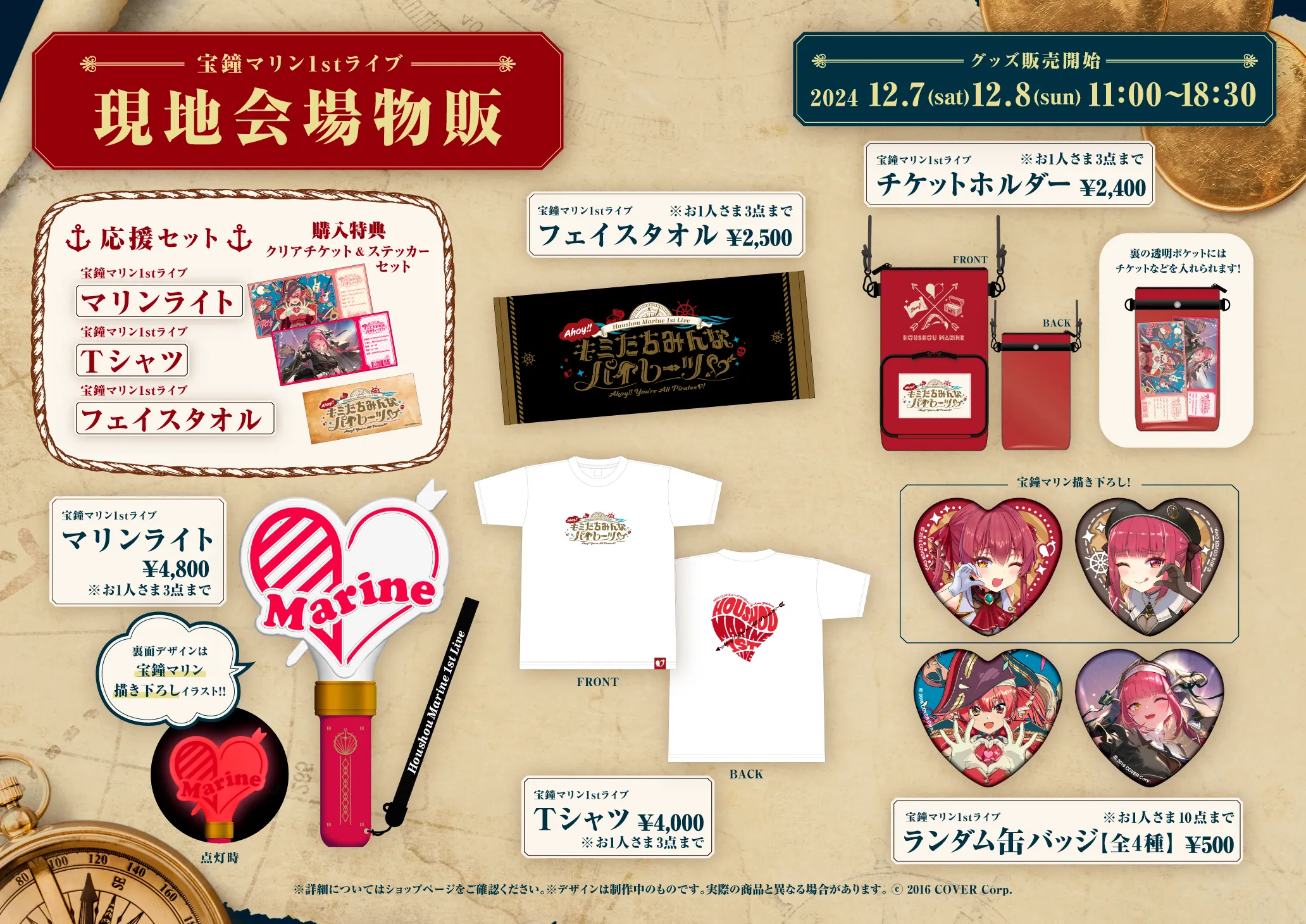 ライブグッズ・1st アルバムの会場販売が決定！【12月5日更新】 | 宝鐘