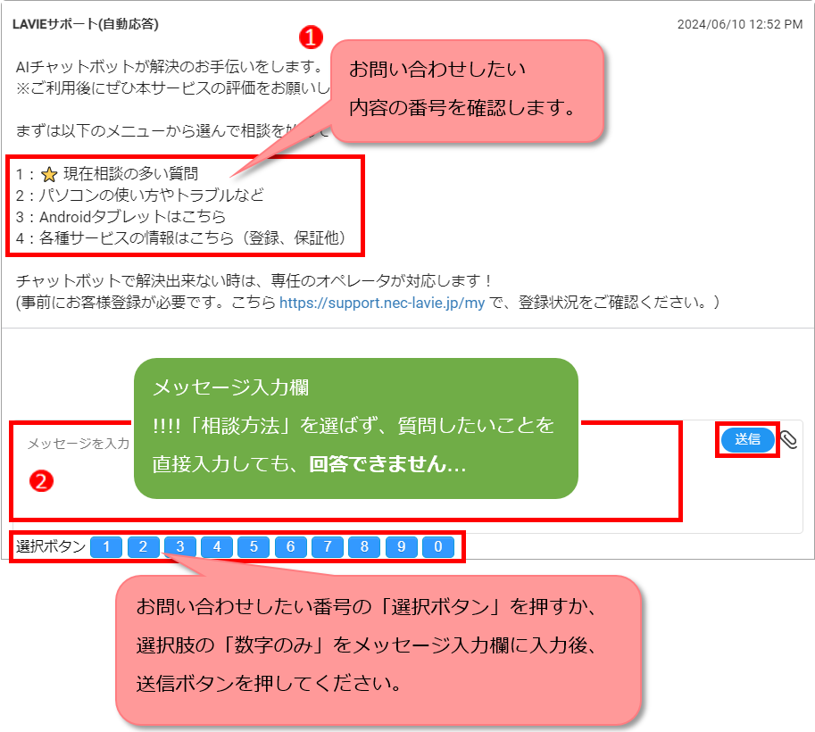確認チャット用商品 NEC LAVIE公式サイト > サービス＆サポート > チャットの使い方説明