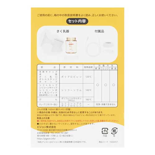 さく乳ボトルキット（追加用ボトル） | ピジョン医療従事者向けサイト