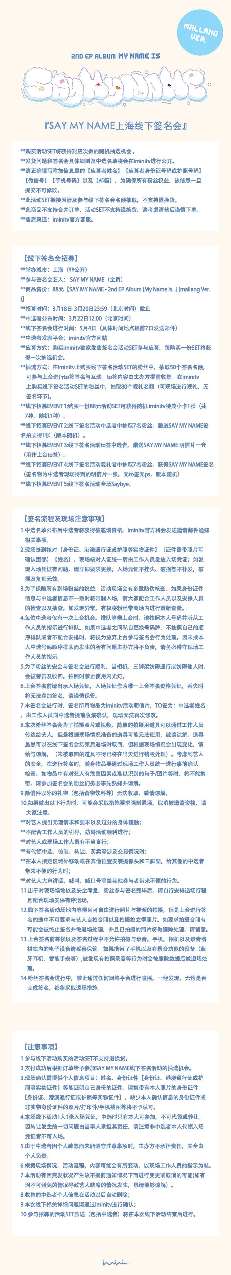 SAY MY NAME上海线下签名会』招募预售_iminitv爱迷你
