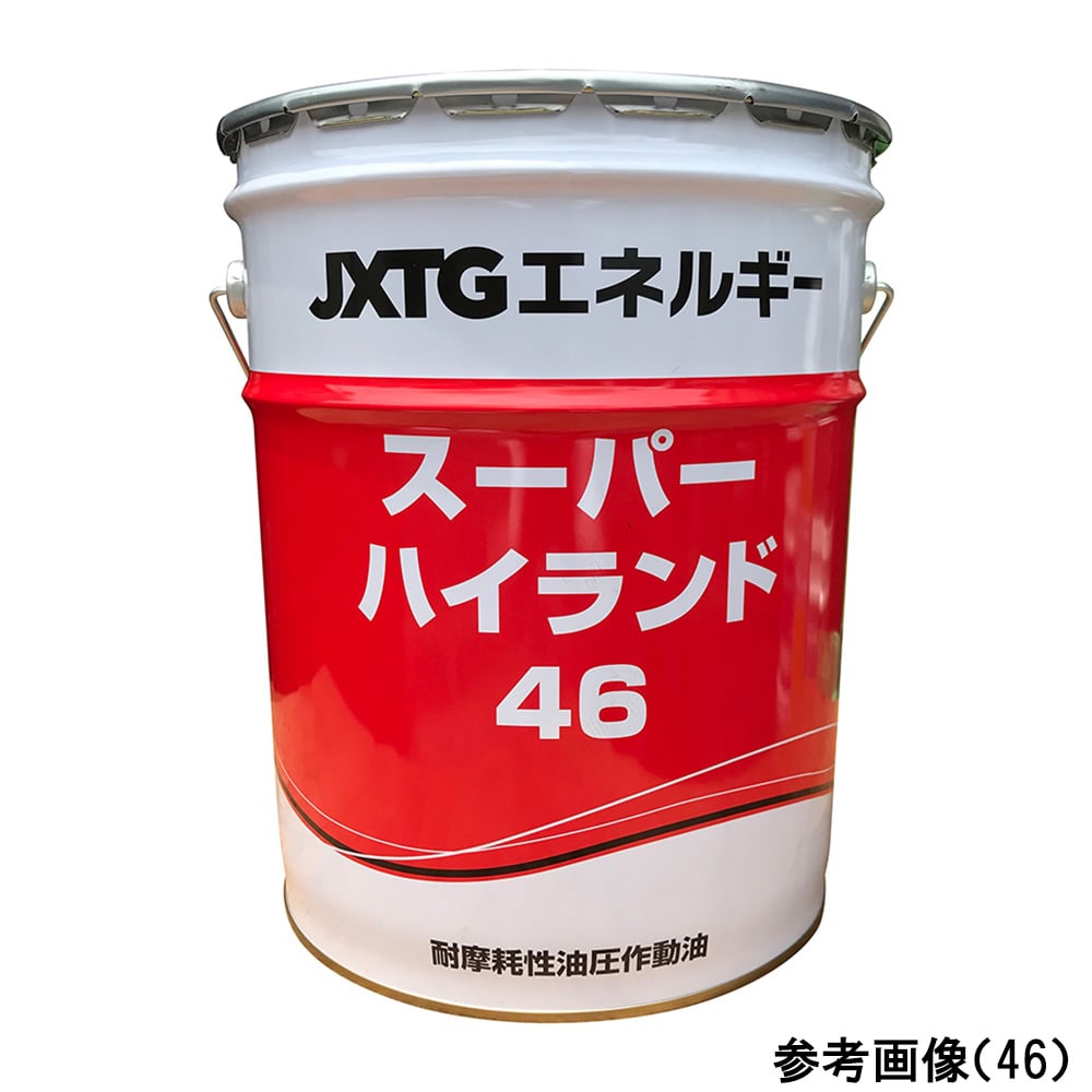 取扱を終了した商品です］油圧作動オイル スーパーハイランド® 0.872g