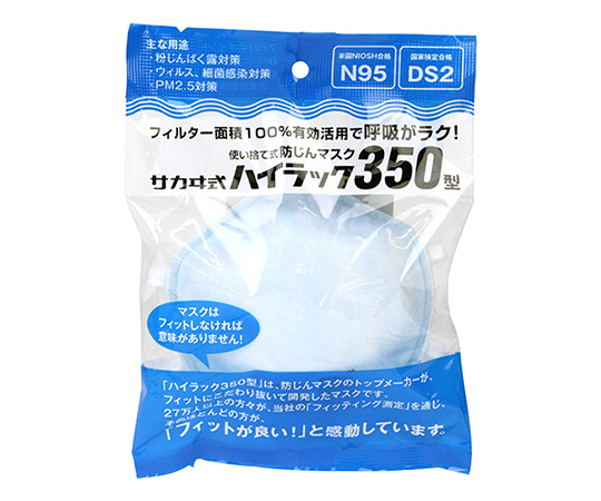 62-4050-43 防塵マスク ハイラック 350 DS-2・N95 【AXEL】 アズワン