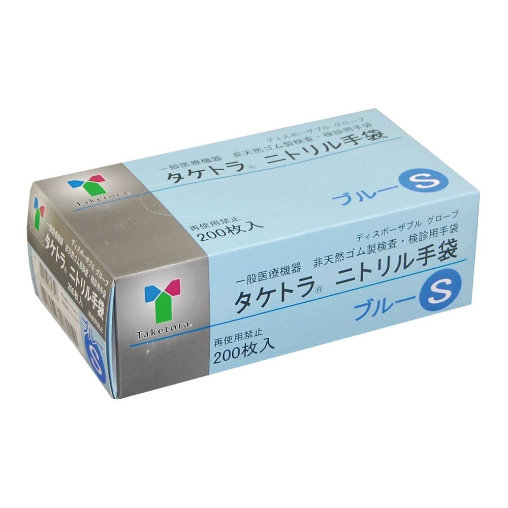 62-3618-90 タケトラ ニトリル手袋 ブルー S 200枚入 075852 【AXEL