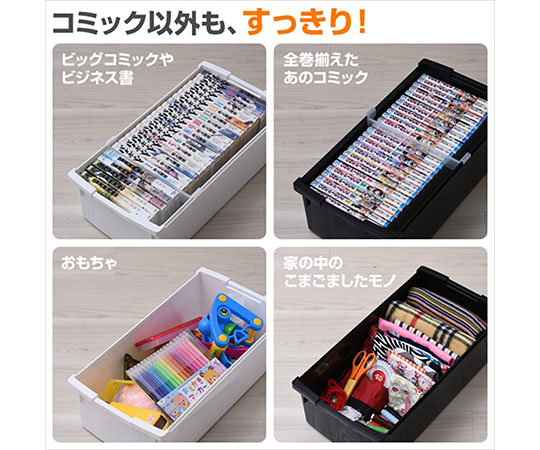 中が透けない コミック収納ボックス フタ付き 4個入 ホワイト GP