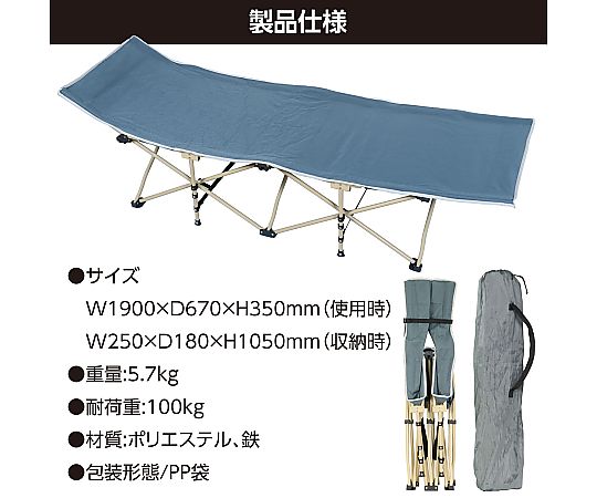 64-8300-56 折りたたみ式簡易ベッド 51438 【AXEL】 アズワン