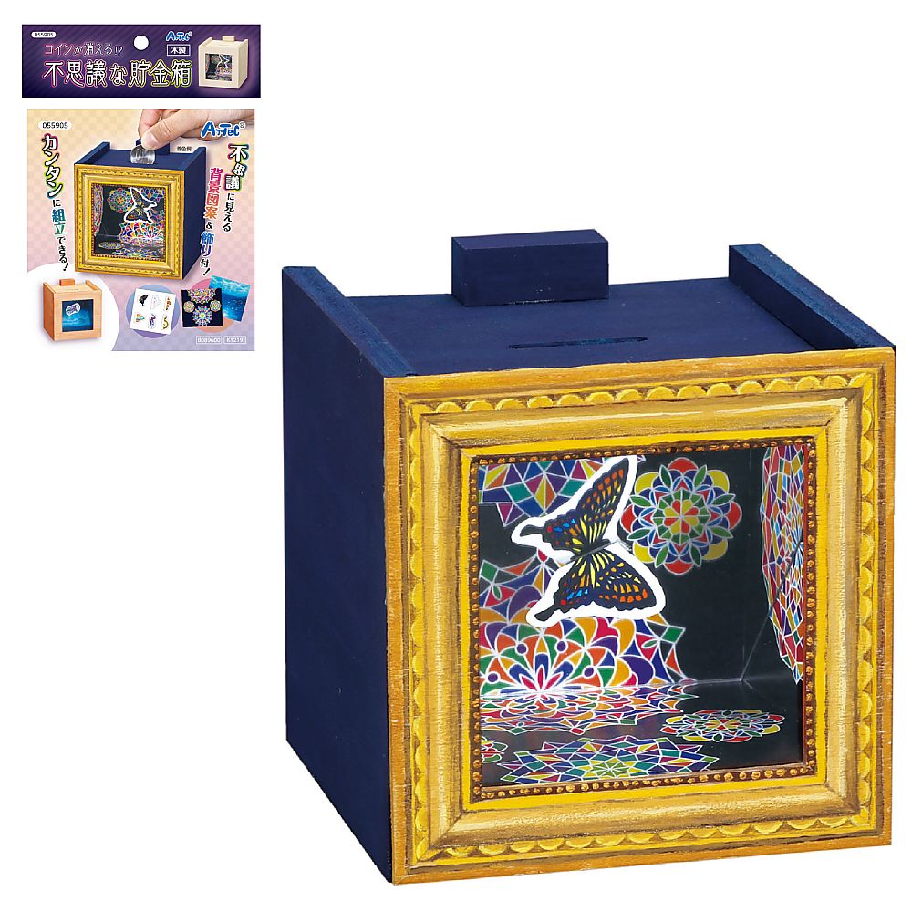 64-8932-27 コインが消える！?不思議な木工貯金箱 55905 【AXEL】 アズワン