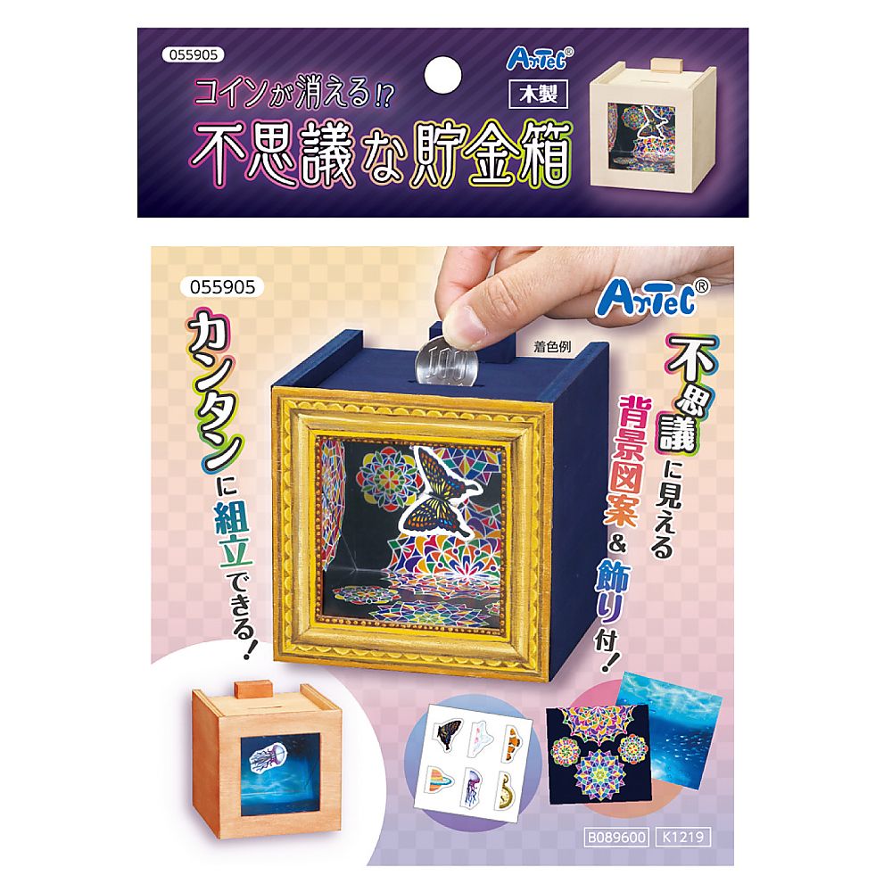 64-8932-27 コインが消える！?不思議な木工貯金箱 55905 【AXEL】 アズワン