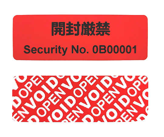 65-6681-49 封印シール・不正開封防止シール・改ざん防止用
