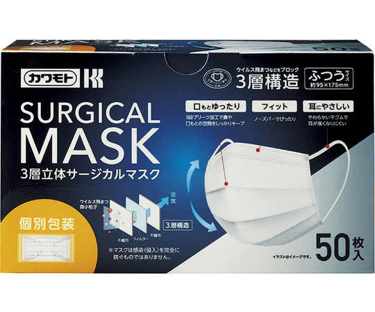 65-8308-48 3層立体サージカルマスク 50枚入 個包装 【AXEL】 アズワン