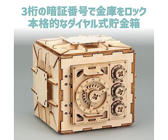 68-5386-04 木製ダイヤル式金庫型貯金箱クラフトキット 58431 【AXEL