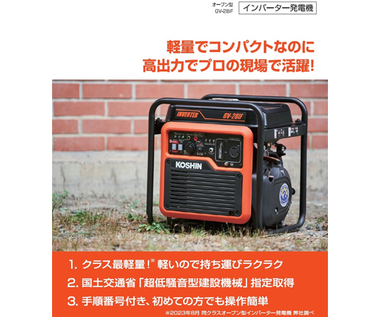 68-1421-08 インバーター発電機 2.8KVA GV-28iF 【AXEL】 アズワン