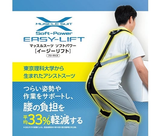 69-5907-03 マッスルスーツ Soft-Power Easy Lift 【AXEL】 アズワン