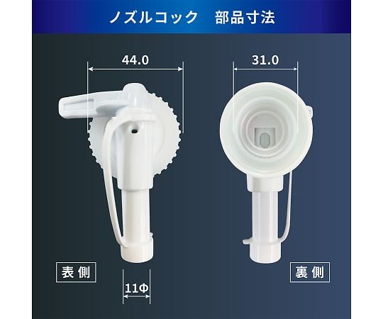 69-6289-18 一斗缶用 （40φ） ノズルコック （コック×1、リング×1