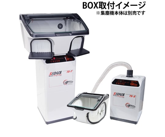 69-6280-98 S＆F SIDUS 集塵BOX 大型タイプ 【AXEL】 アズワン