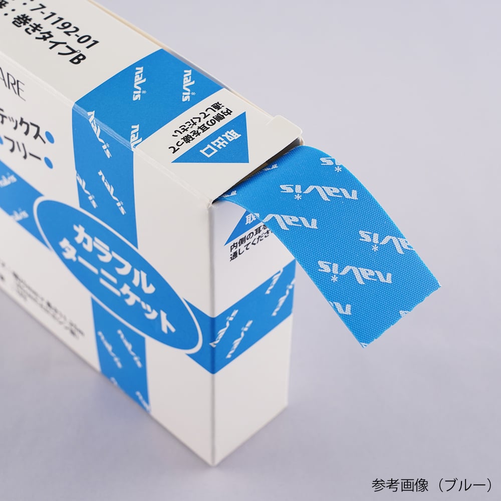 7-1192-03 プロシェアカラフルターニケット（ラテックスフリー