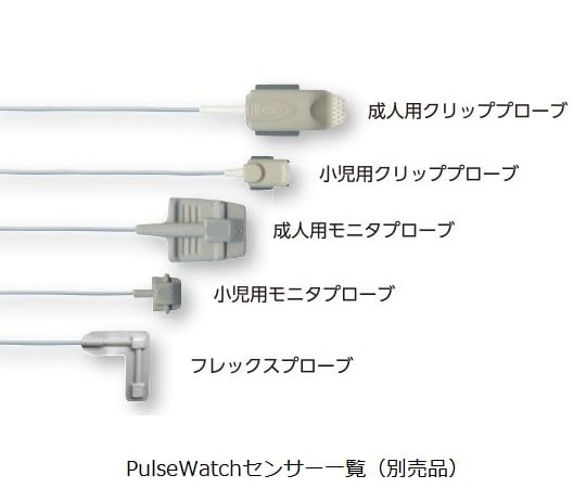 8-5504-15 パルスオキシメーター(Pulse Watch)用フレックスプローブ