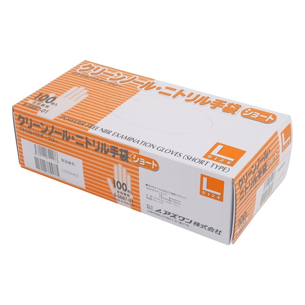 8-5687-01 クリーンノール ニトリル手袋 ショート （パウダーフリー