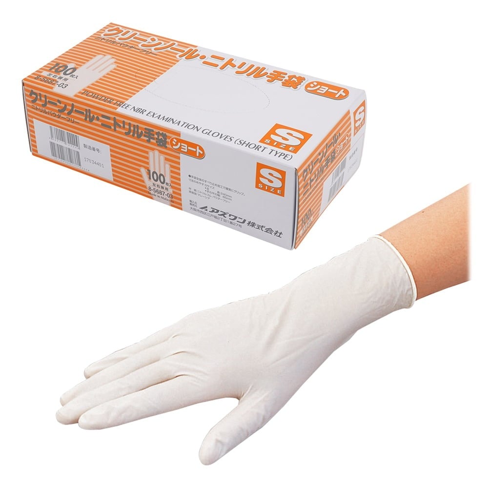 8-5687-03 クリーンノール ニトリル手袋 ショート （パウダーフリー