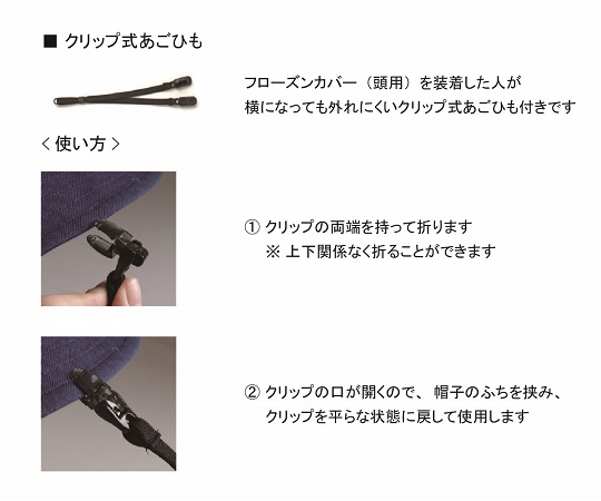 8-3960-03 フローズンカバー 頭用 【AXEL】 アズワン