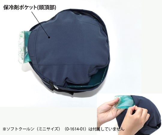 8-3960-03 フローズンカバー 頭用 【AXEL】 アズワン