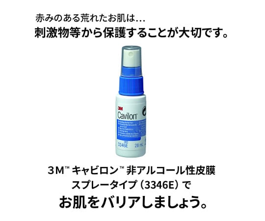 8-9092-04 キャビロンTM非アルコール性皮膜 スプレー 28mL 3346E