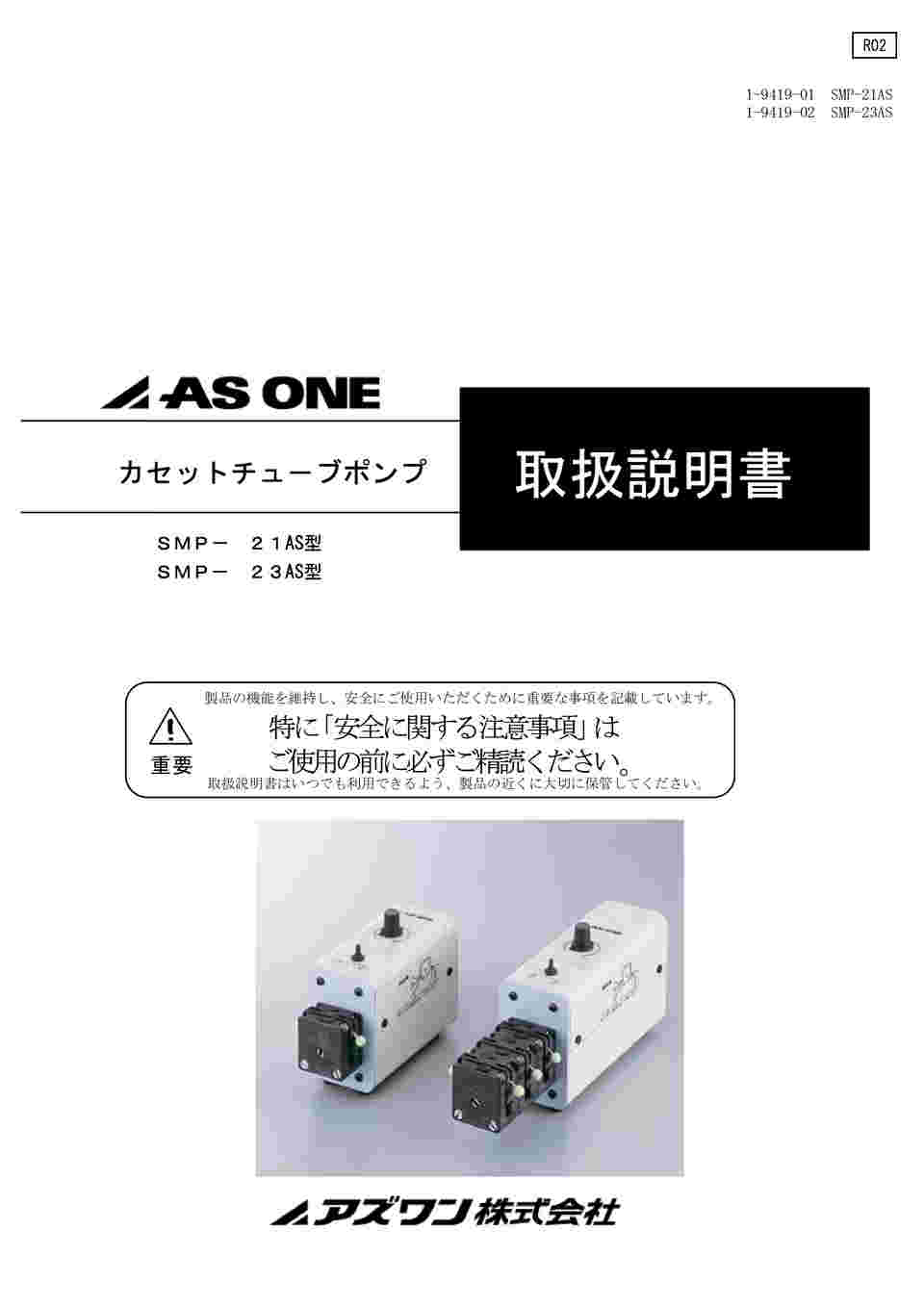 1-9419-02 カセットチューブポンプ チューブケース数3 SMP-23AS 【AXEL