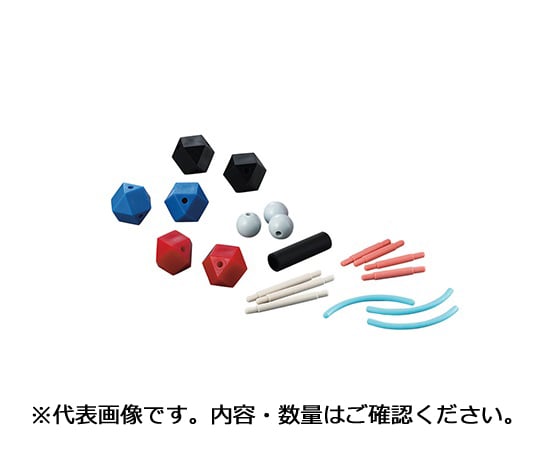 3-8476-02 HGS分子構造模型 有機化学研究用 B型セット 【AXEL】 アズワン