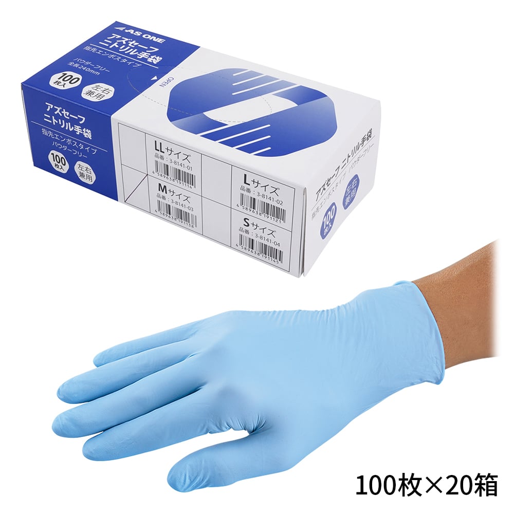 3-8141-53 アズセーフニトリル手袋 青 （指先エンボス） M 1ケース