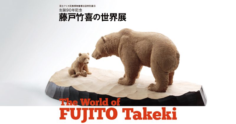 Masters of the Arctic エスキモー オブジェ 民藝 熊 Masters of the