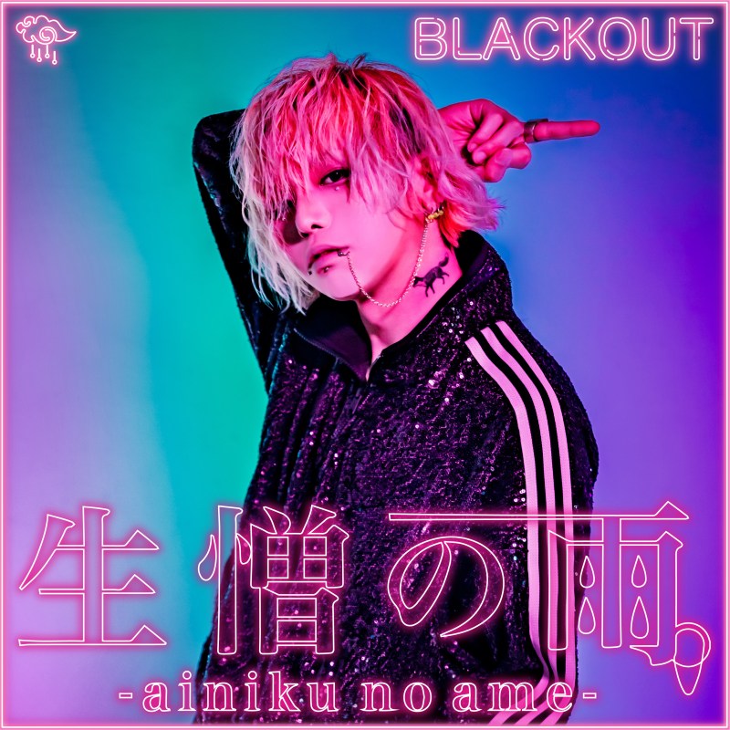 生憎の雨。-official web site-