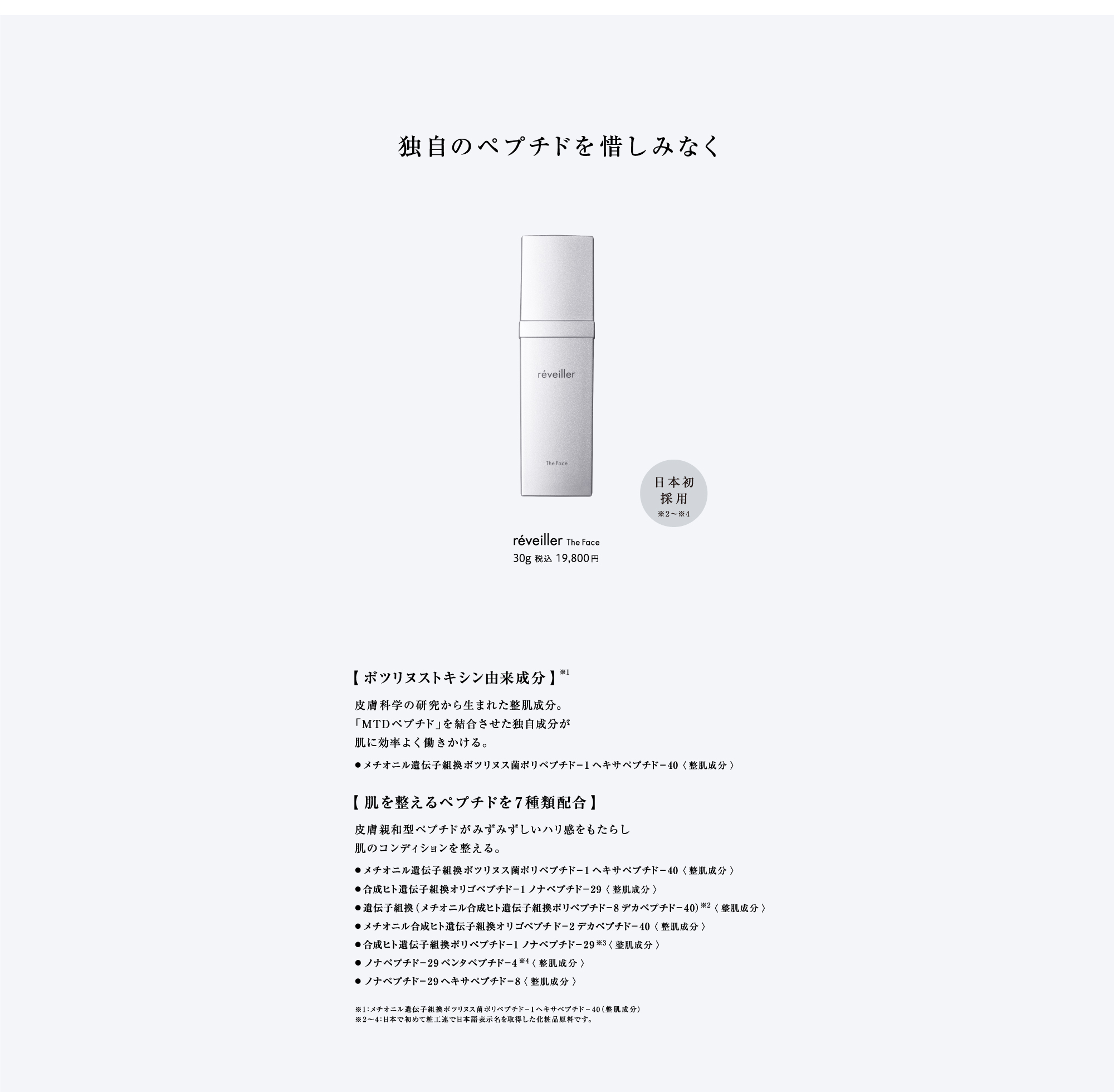 レヴェイエ ザ フェイス | Ai CLINIC オンラインショップ