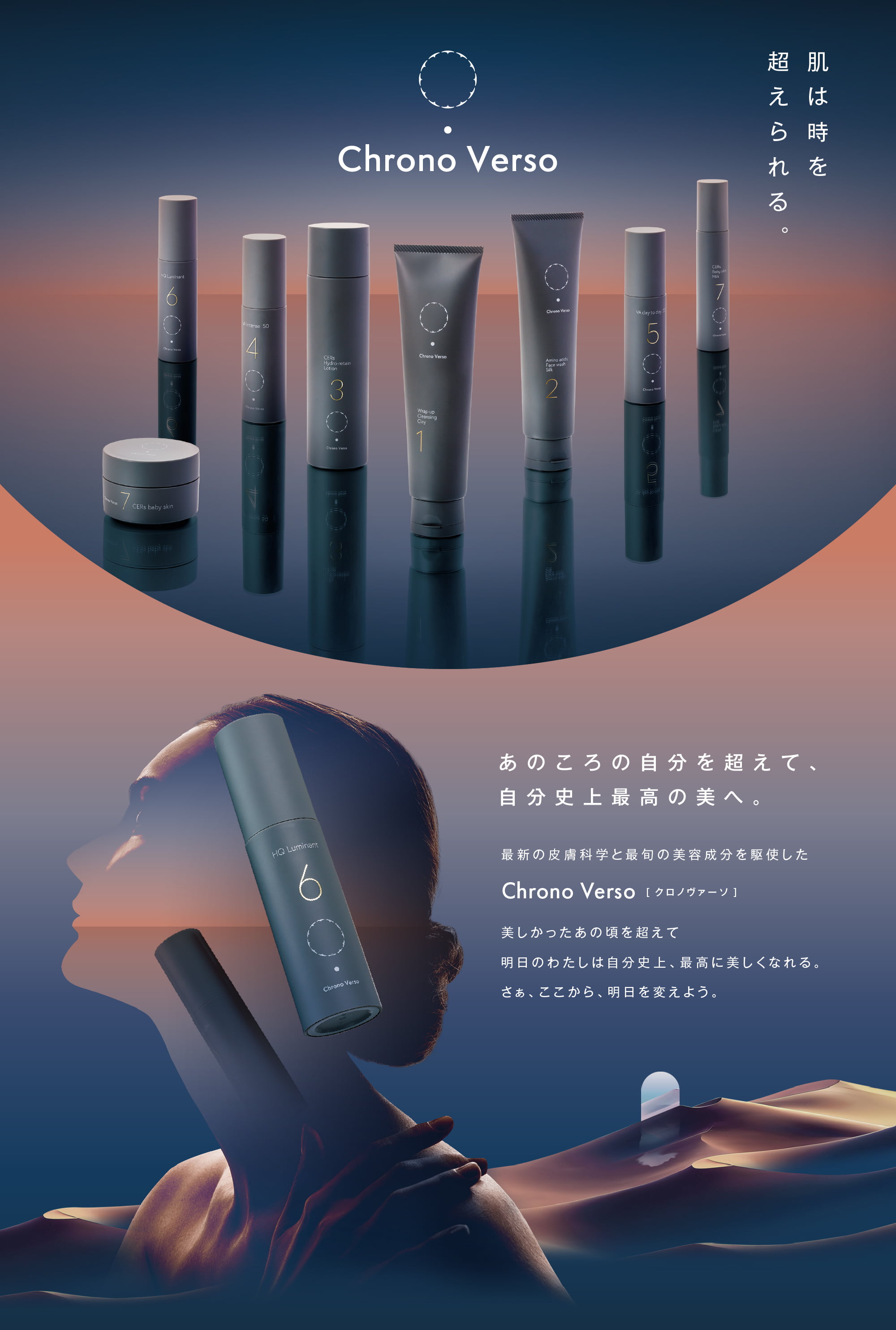 Chrono Verso（クロノヴァーソ） | Ai CLINIC オンラインショップ