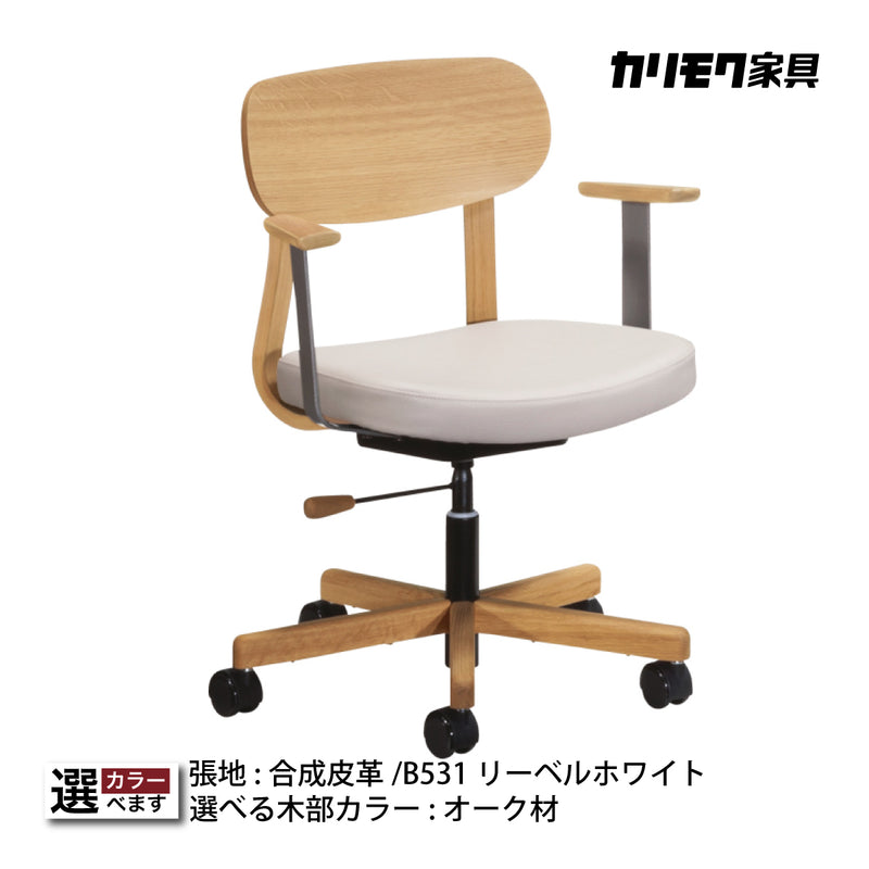 カリモク デスクチェア XW3300 肘付 合成皮革張り アーム ワークチェア