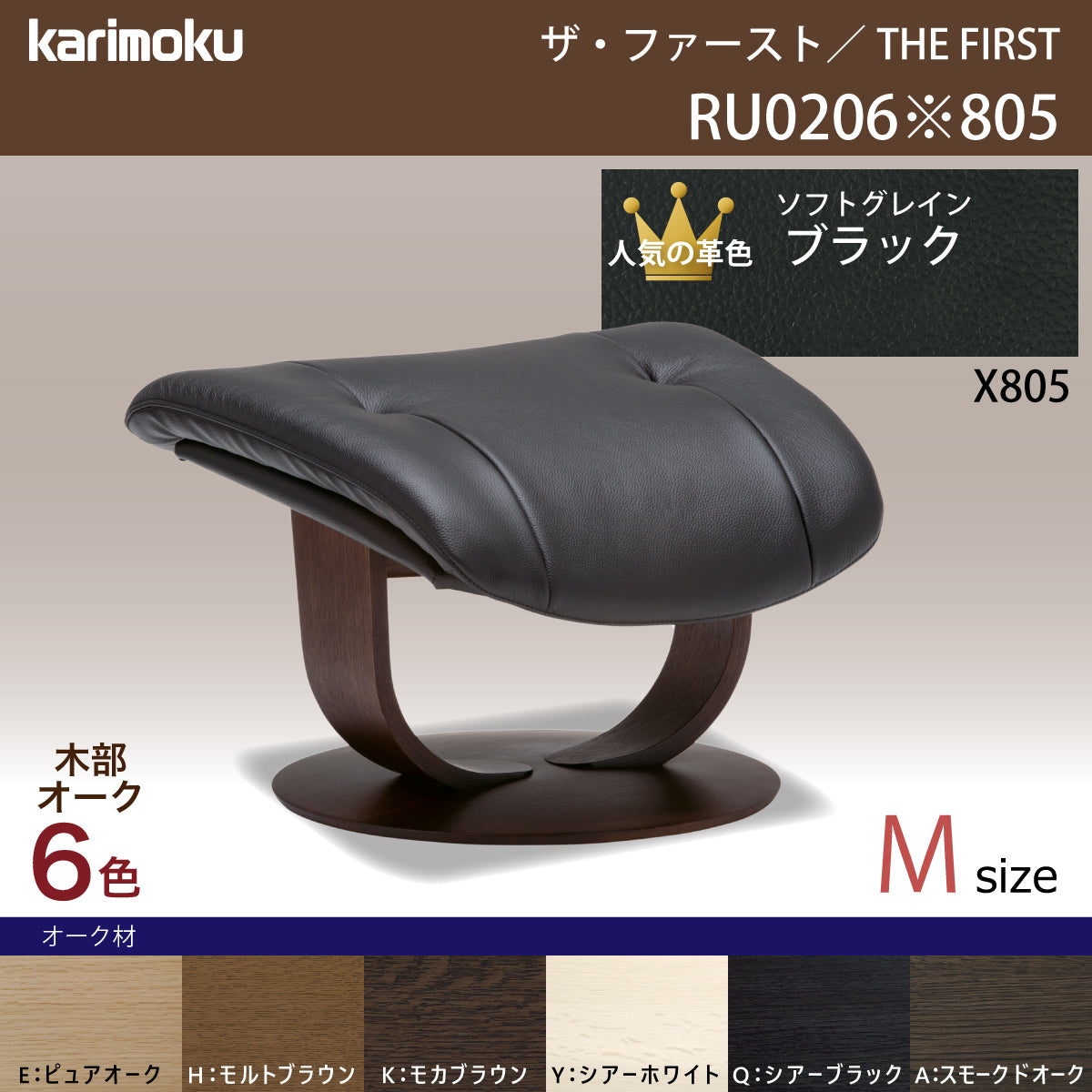 カリモク オットマン RU02model ファースト Mサイズ オーク材 本革