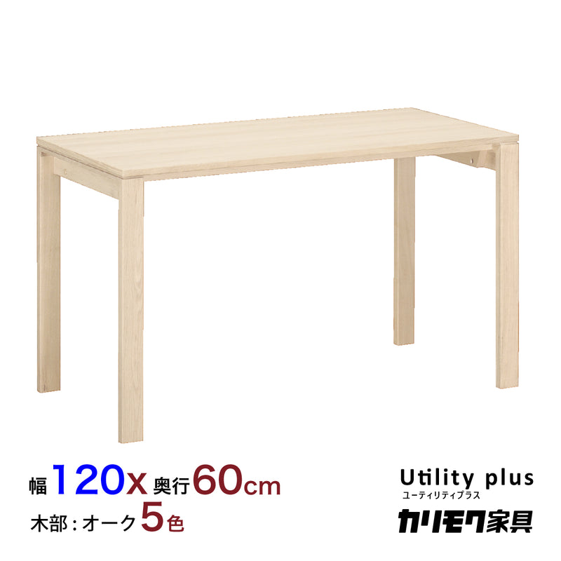 カリモク デスク ユーティリティプラス SS4478 幅120 奥行60cm